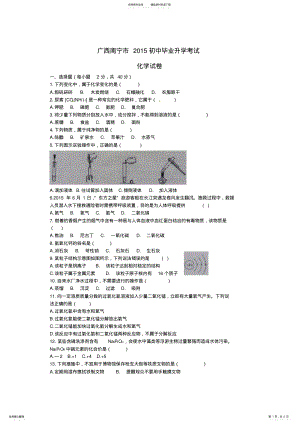 2022年2022年广西南宁市中考化学真题试题 .pdf