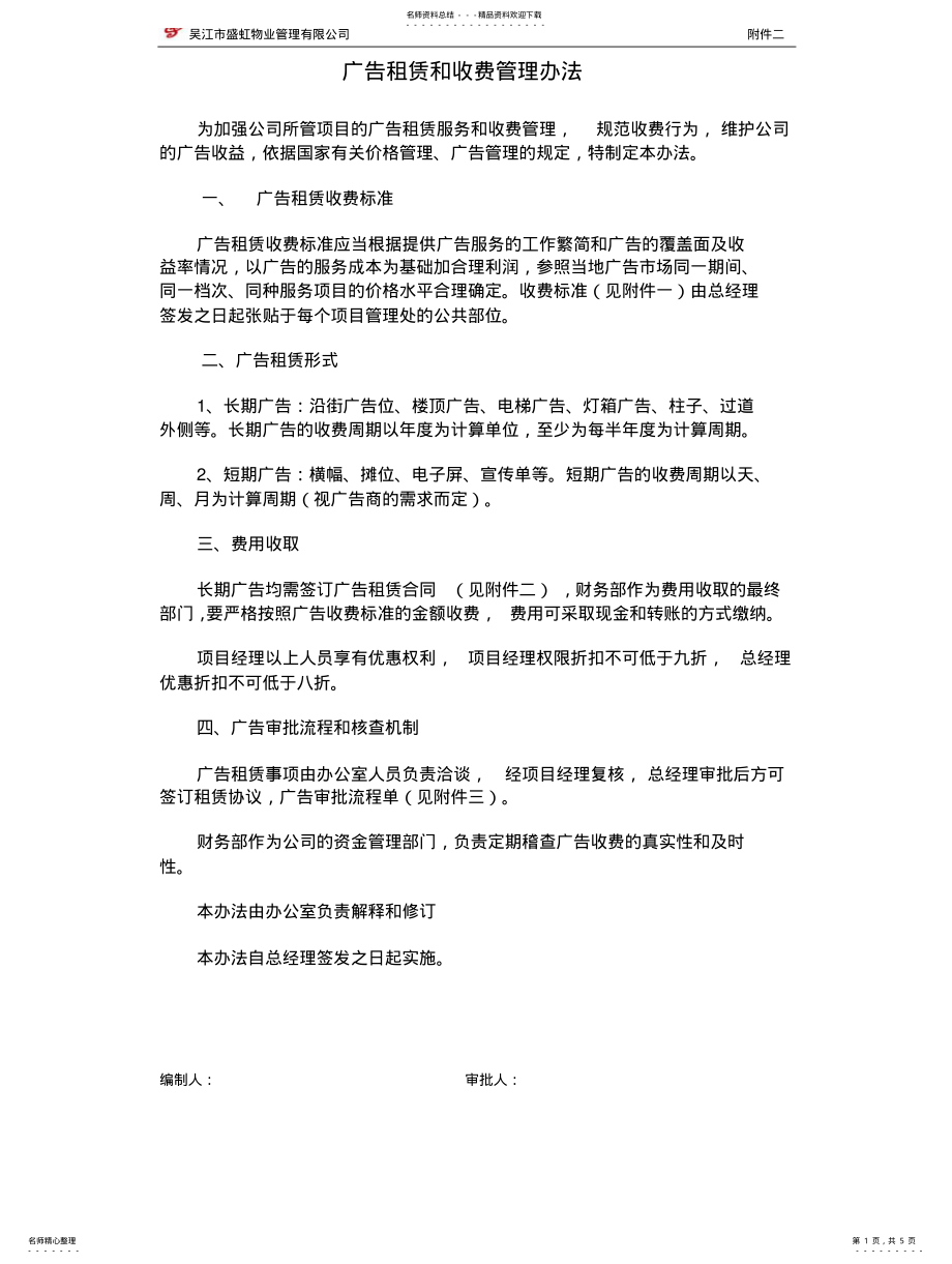 2022年2022年广告收费管理办法 .pdf_第1页