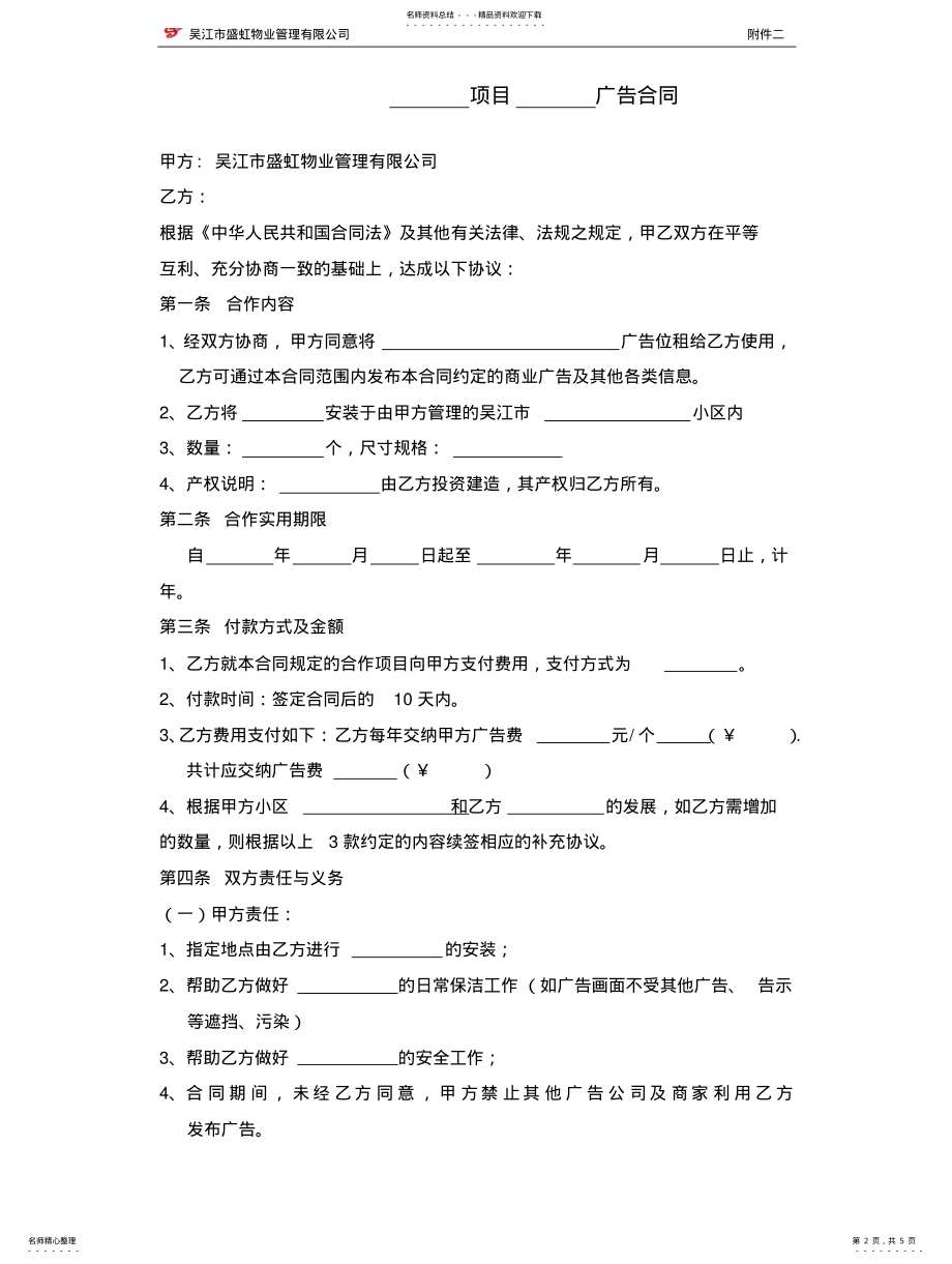 2022年2022年广告收费管理办法 .pdf_第2页