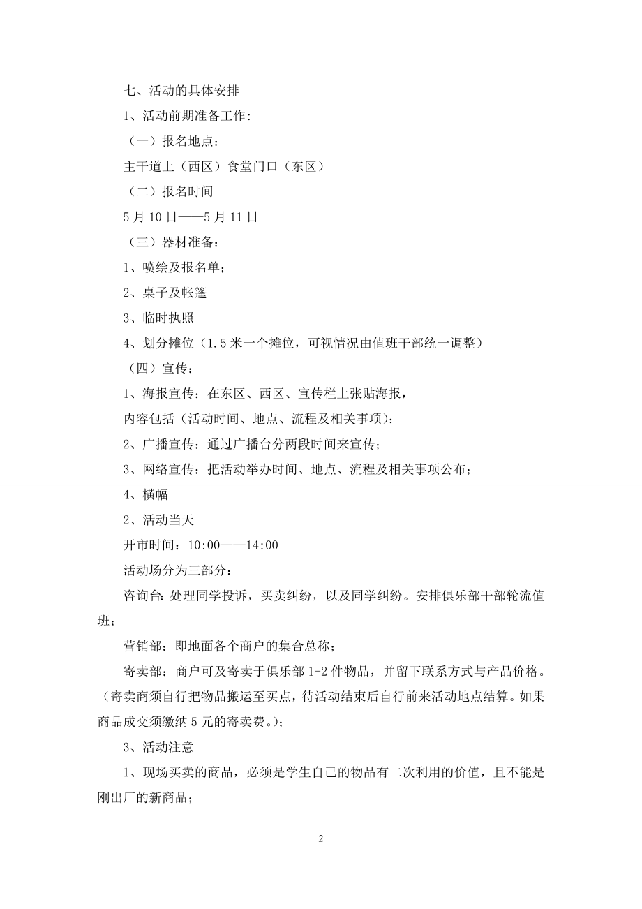 大学活动策划锦集10篇.docx_第2页