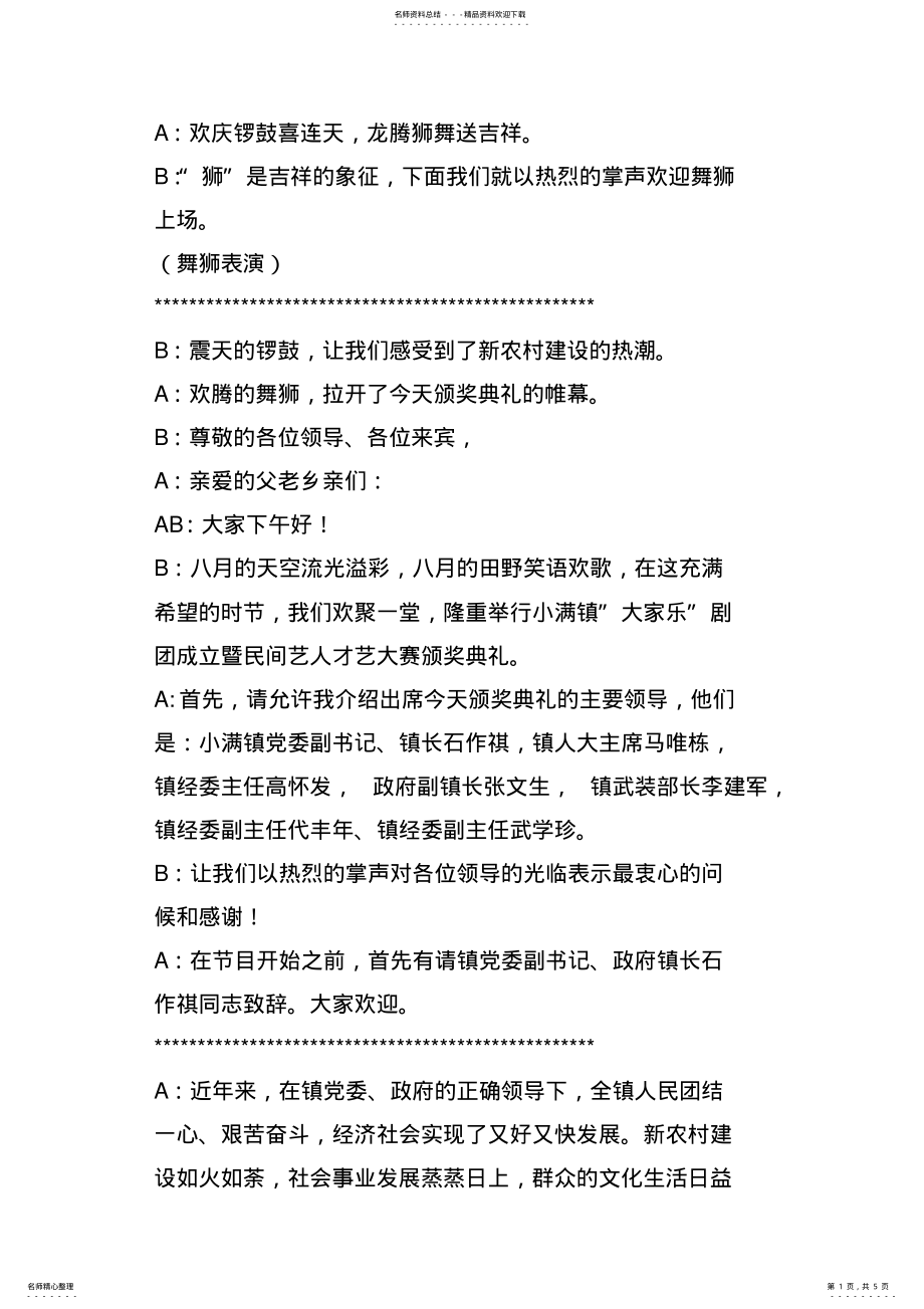 2022年才艺大赛主持词 .pdf_第1页