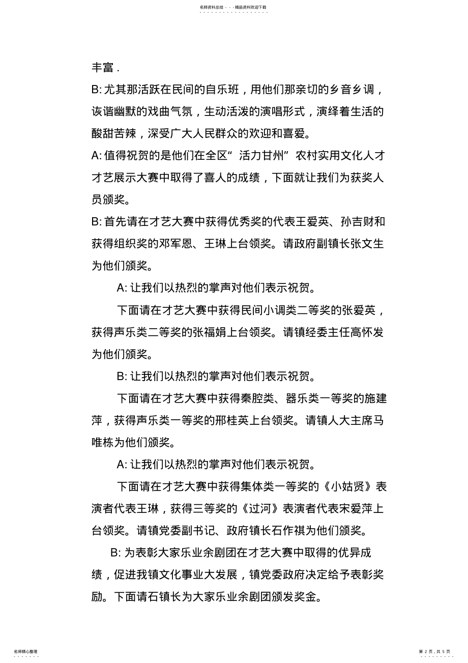 2022年才艺大赛主持词 .pdf_第2页