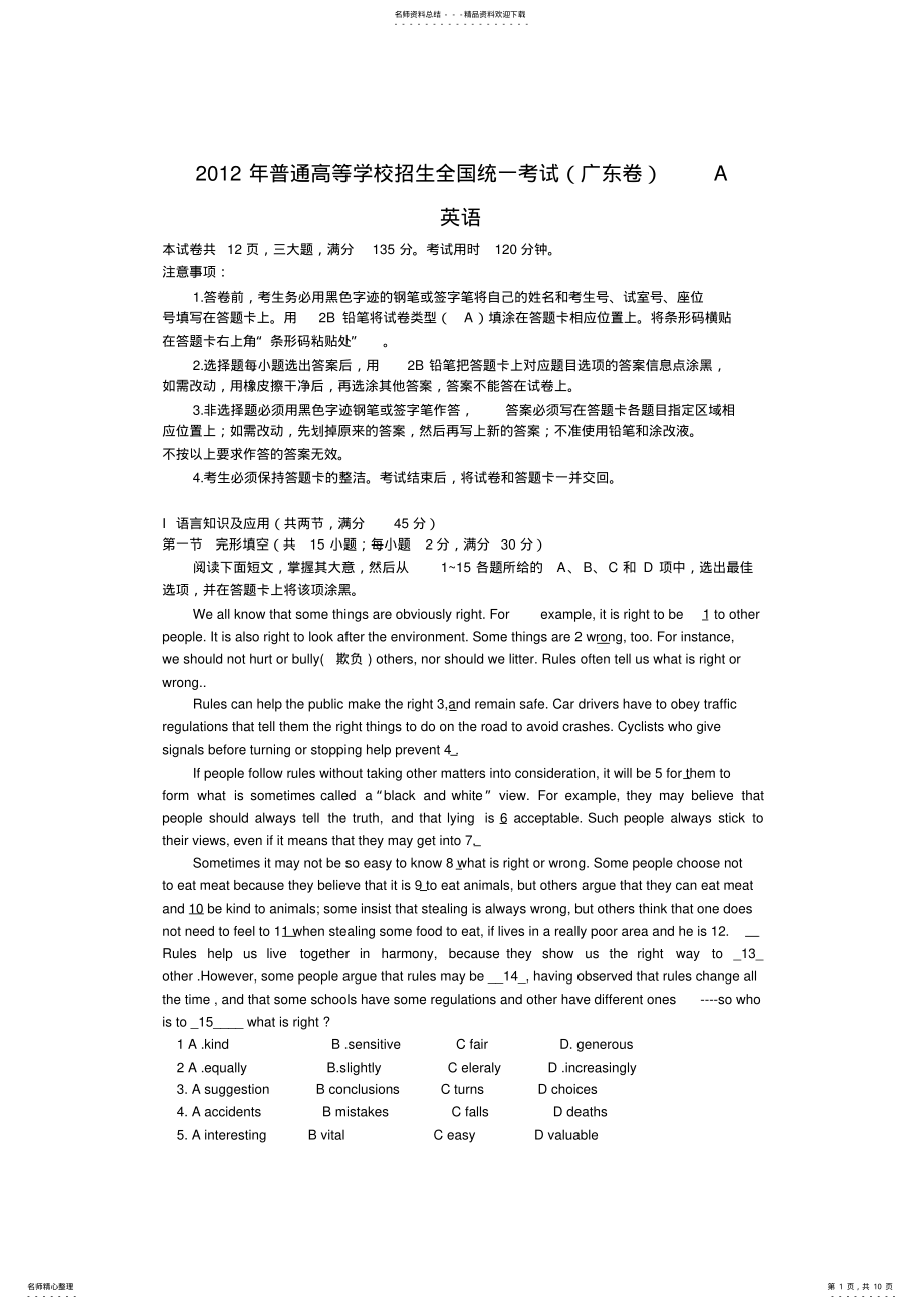 2022年2022年广东高考英语试题与答案 .pdf_第1页