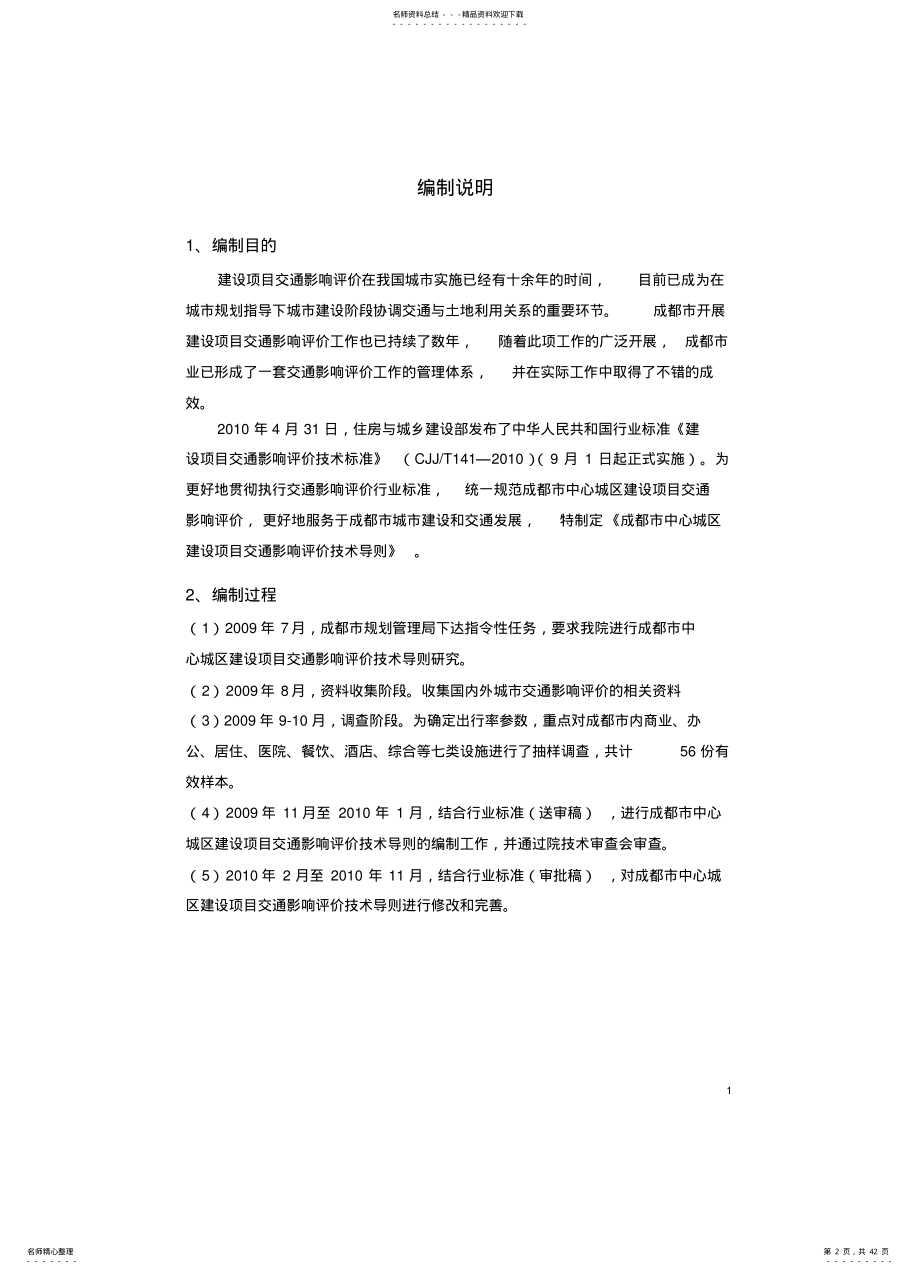 2022年成都市中心城区建设项目交通影响评价技术导则. .pdf_第2页