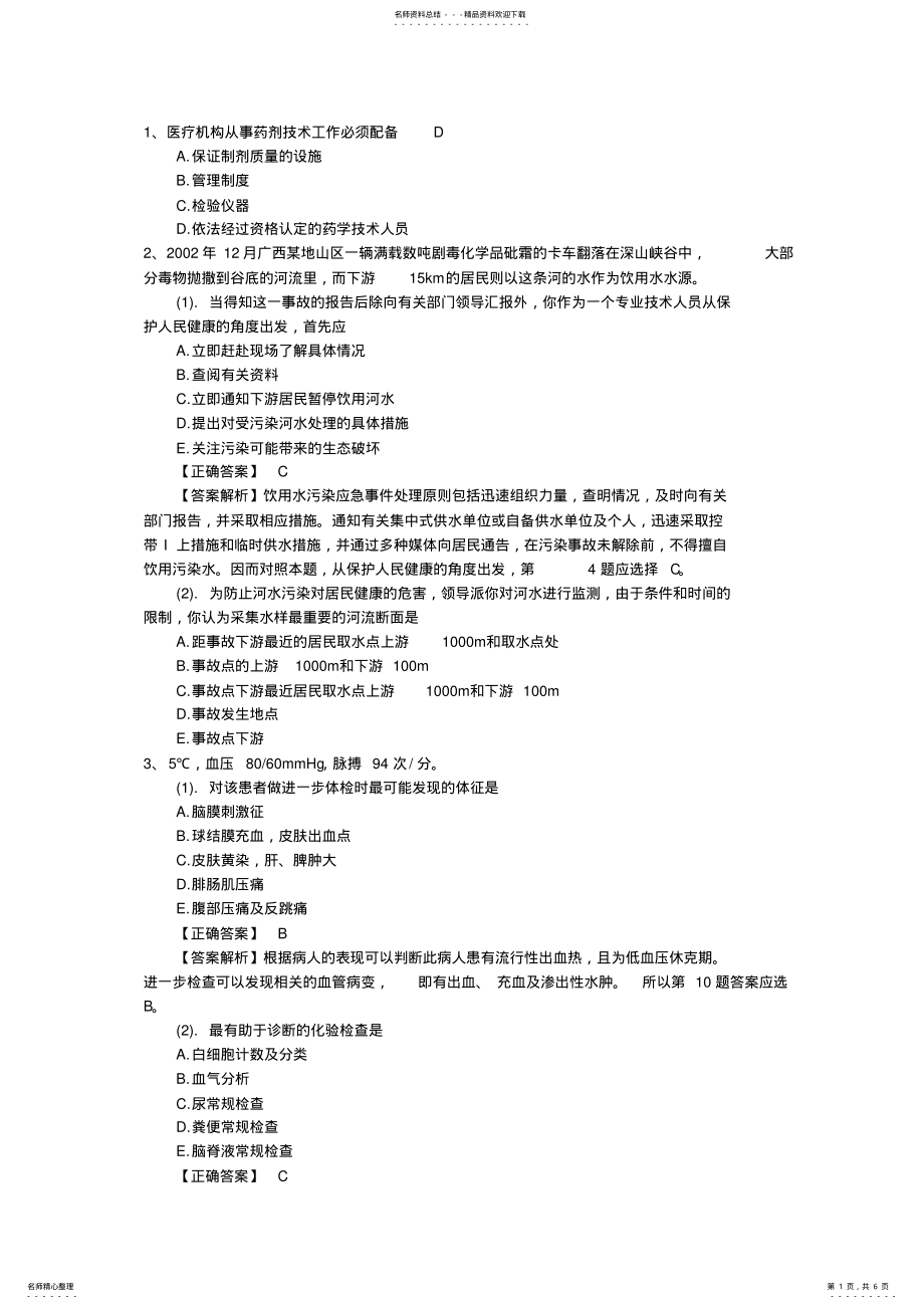 2022年2022年口腔执业助理医师考点：氟斑牙形成的原因最新考试试题库 .pdf_第1页