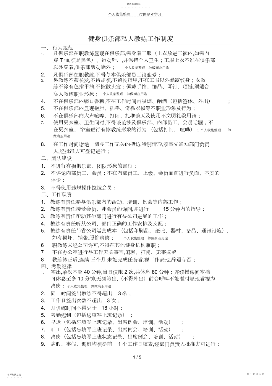 2022年教练工作制度.docx_第1页