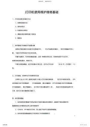 2022年打印机使用维护维修基础 .pdf