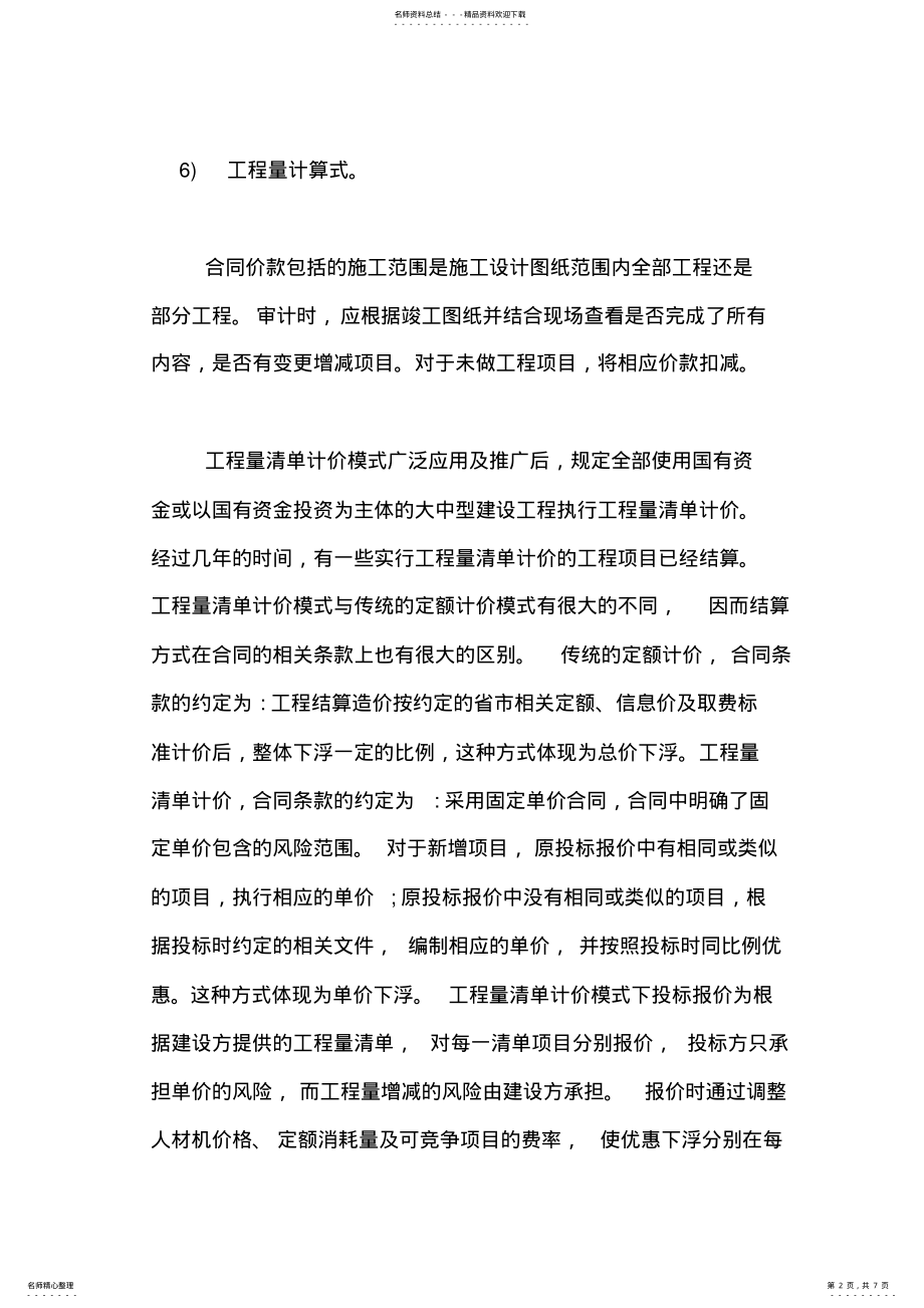 2022年2022年固定单价合同审计 .pdf_第2页