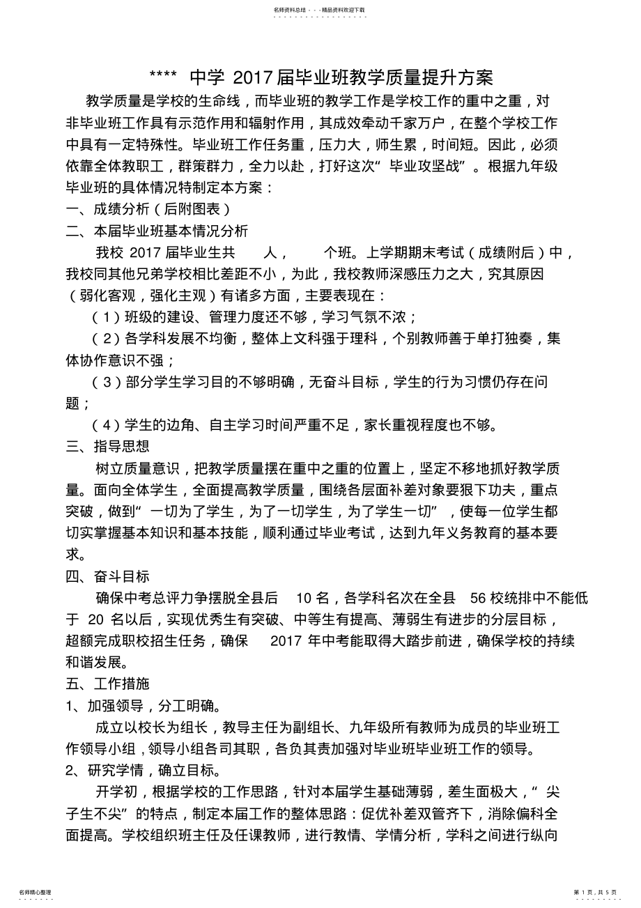 2022年提升初中毕业班教学质量方案 .pdf_第1页