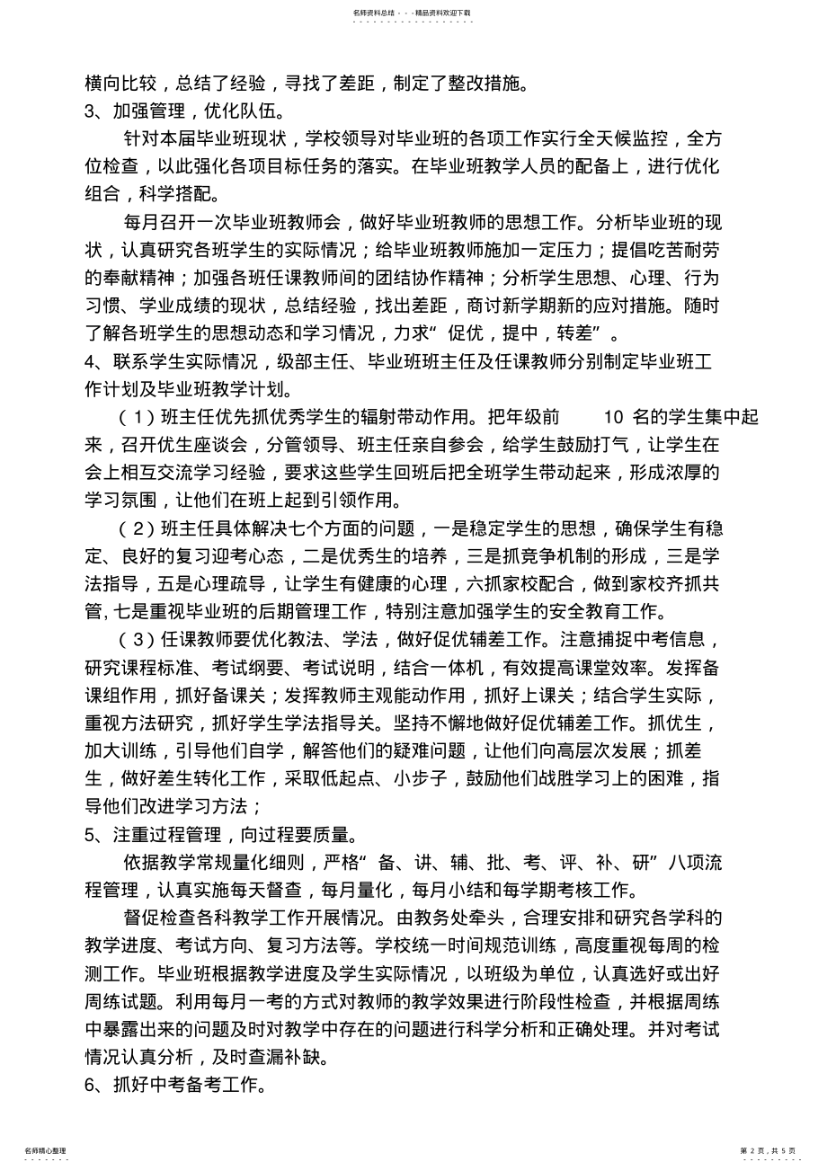 2022年提升初中毕业班教学质量方案 .pdf_第2页