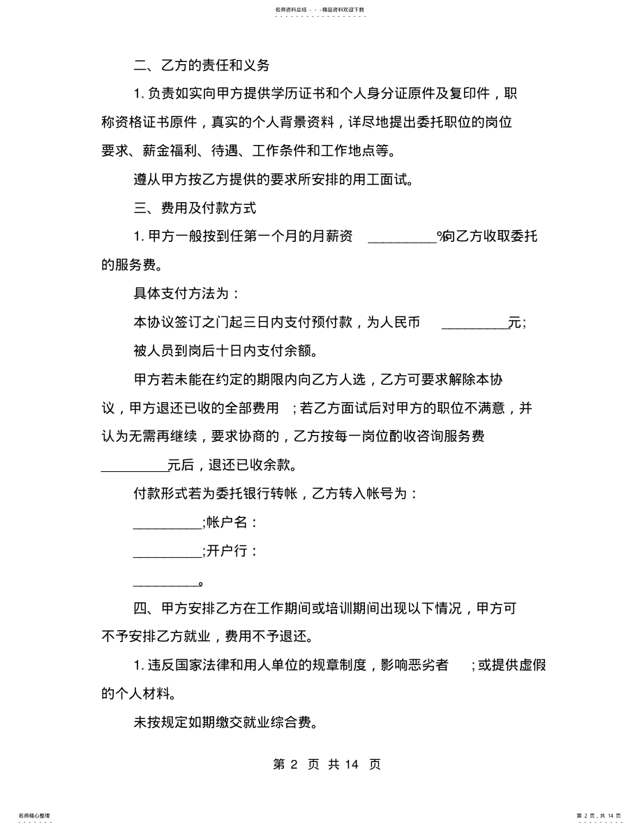 2022年2022年就业推荐协议范本 .pdf_第2页