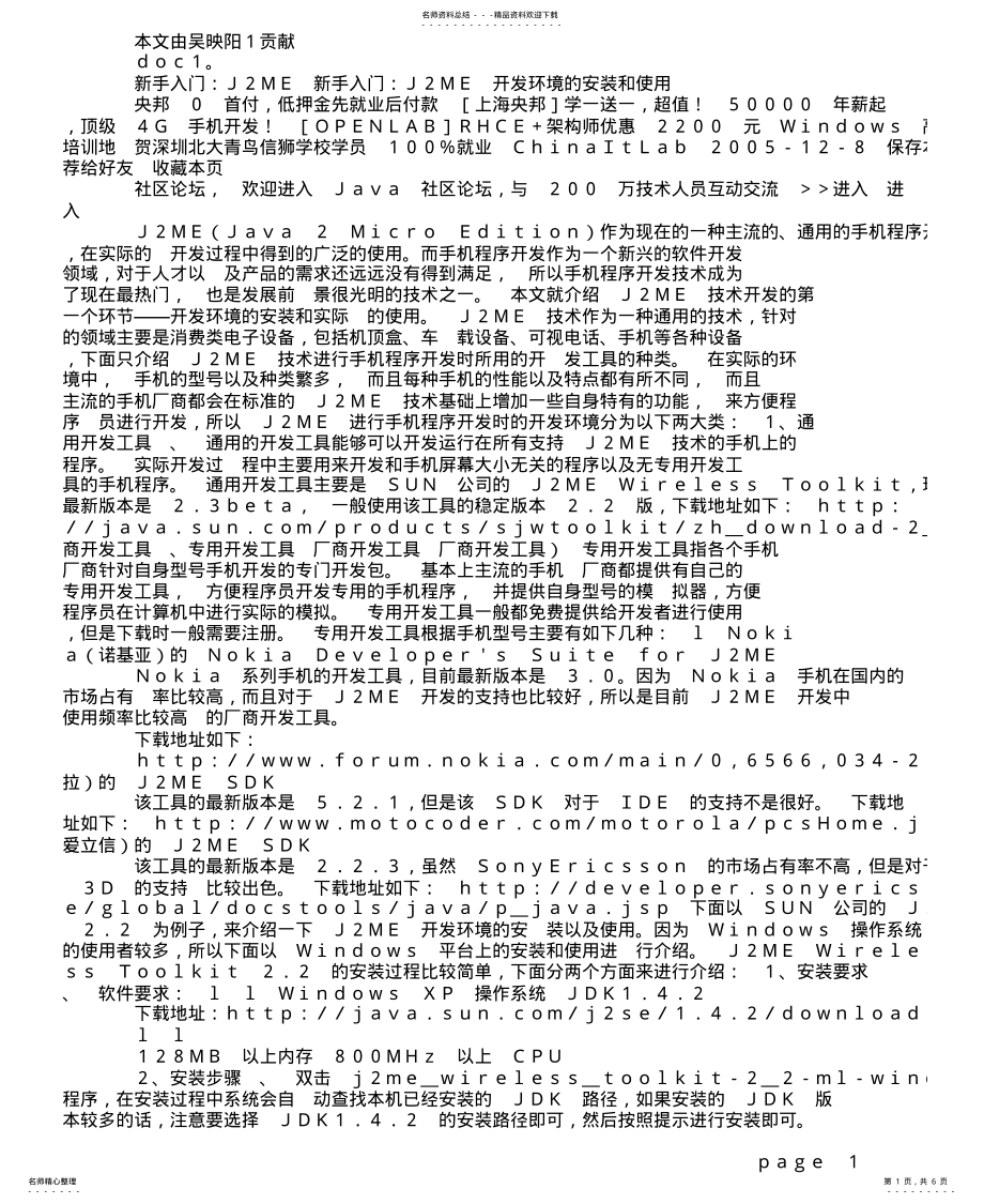 2022年手机开发环境文件 .pdf_第1页