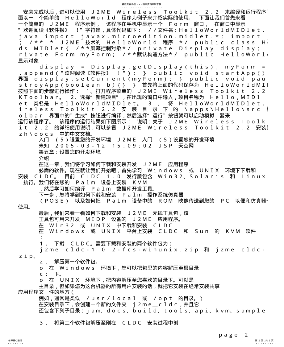 2022年手机开发环境文件 .pdf_第2页