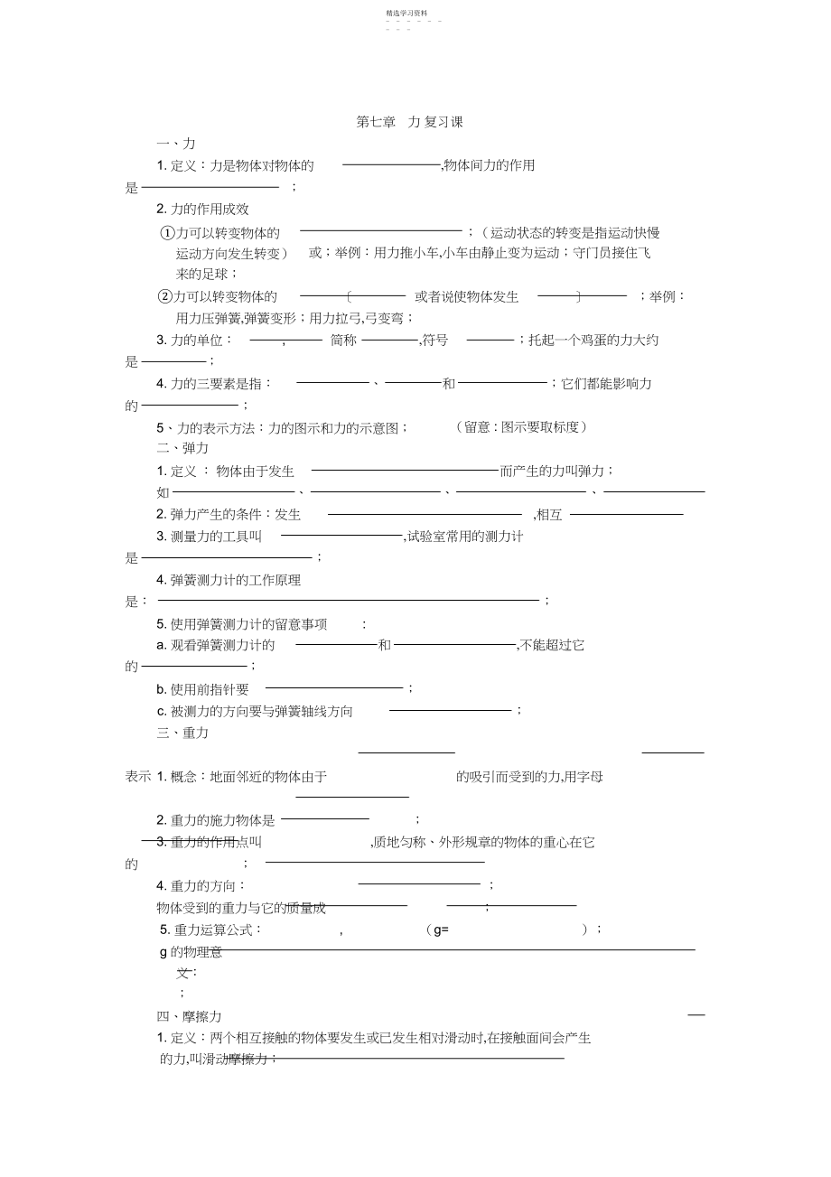 2022年教科版八年级物理_下册_第七章力复习习题课3.docx_第1页