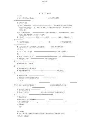 2022年教科版八年级物理_下册_第七章力复习习题课3.docx