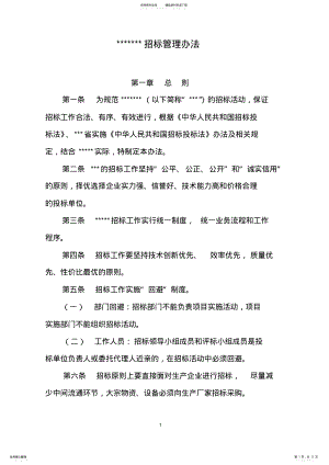 2022年招投标管理办法 5.pdf