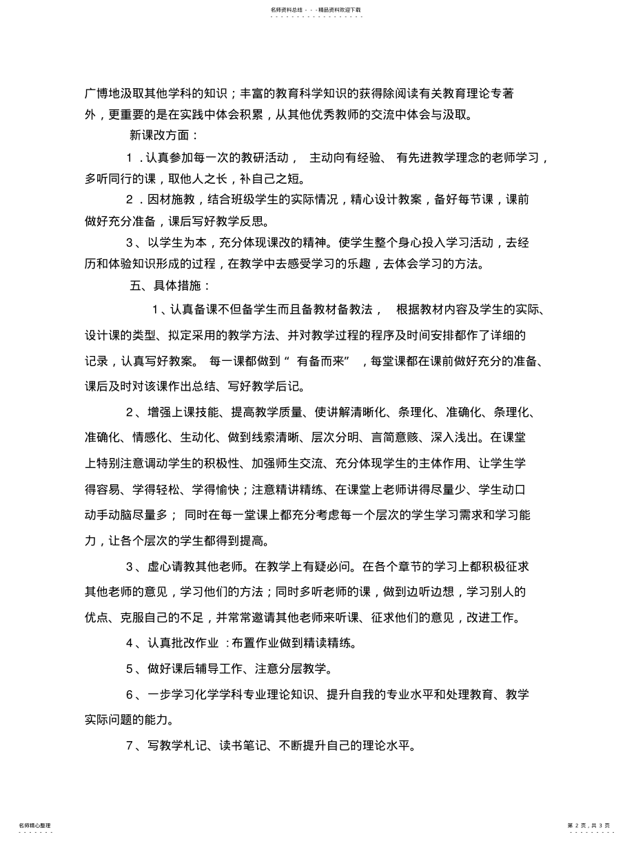 2022年2022年化学教师个人专业发展规划[] .pdf_第2页