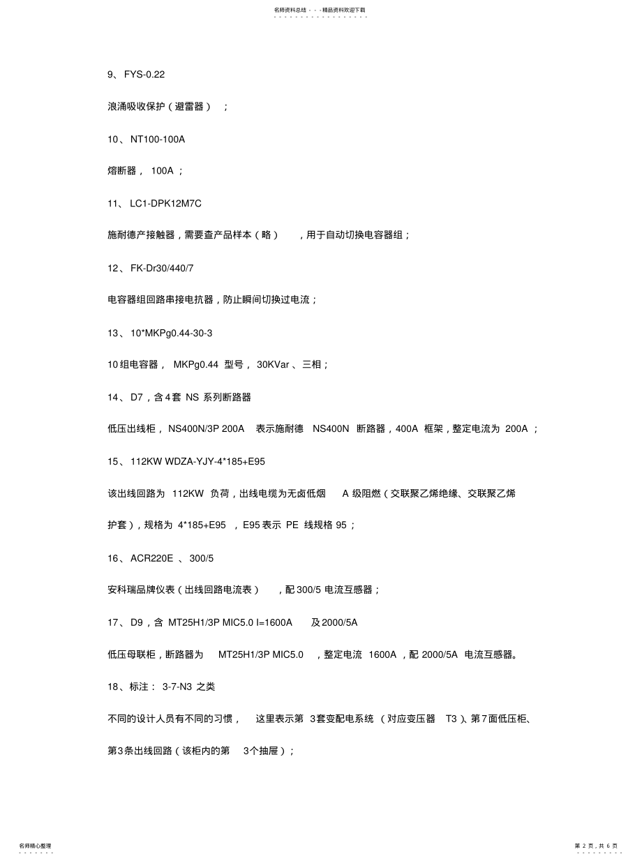 基本电气符号 .pdf_第2页