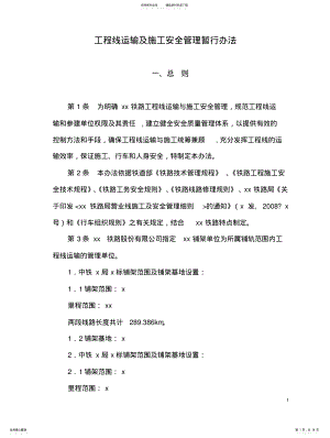 2022年2022年工程线管理办法 .pdf