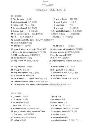 2022年新版七年级英语下册各单元短语汇总.docx