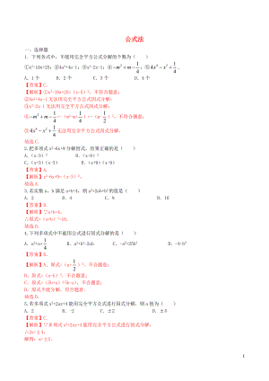 北大绿卡八年级数学上册14.3.3公式法课时练习2含解析新版新人教版.doc