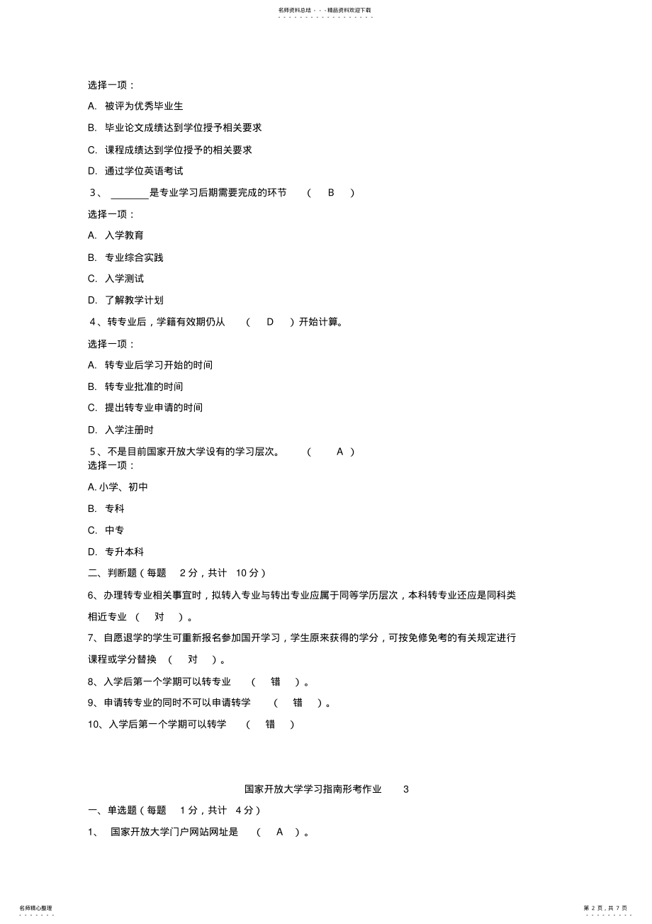 2022年2022年国家开放大学学习指南试题及参考答案 3.pdf_第2页