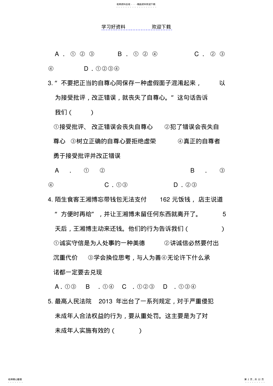 2022年2022年广东省初中毕的业生学业考试模拟二政治试题及答案 .pdf_第2页