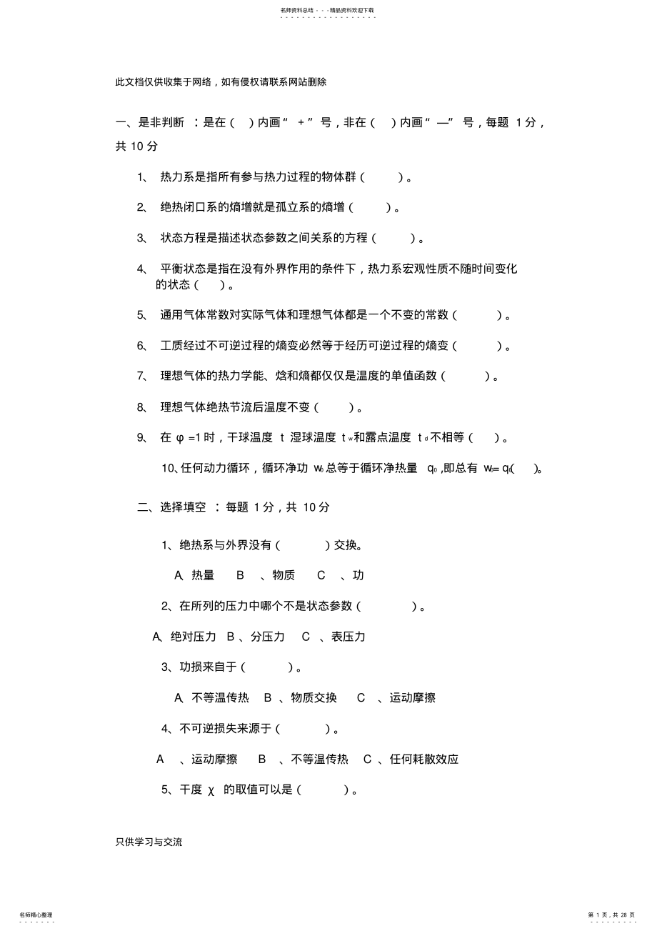 2022年2022年工程热力学试卷与答案教学总结 .pdf_第1页