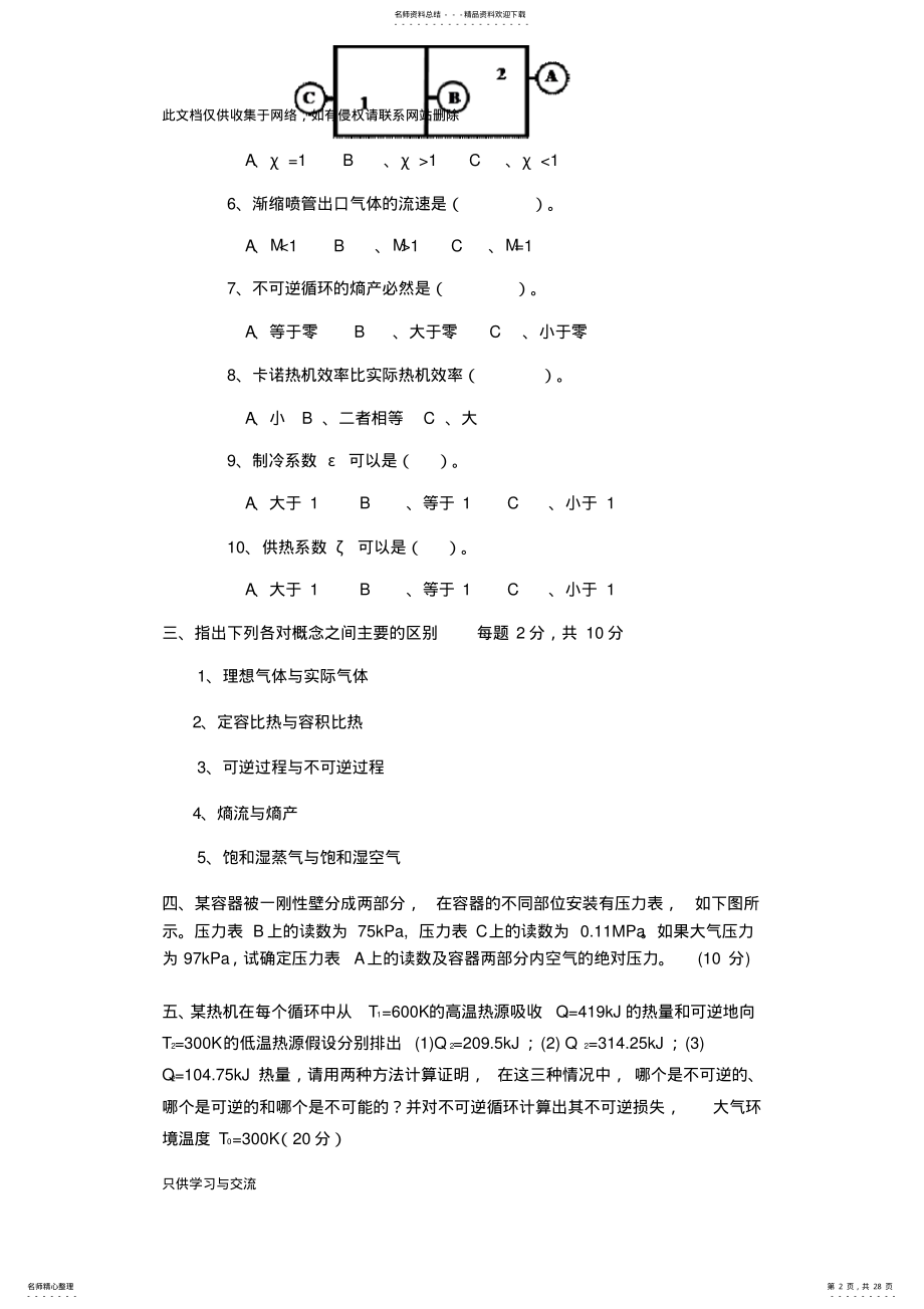 2022年2022年工程热力学试卷与答案教学总结 .pdf_第2页