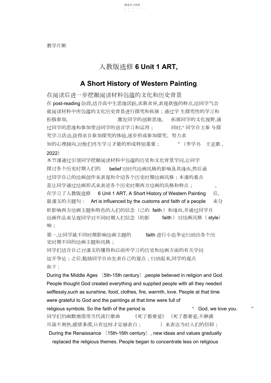 2022年教学片断AShortHistoryofWesternPainting.docx_第1页