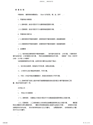 2022年2022年工程量算量秘籍 .pdf