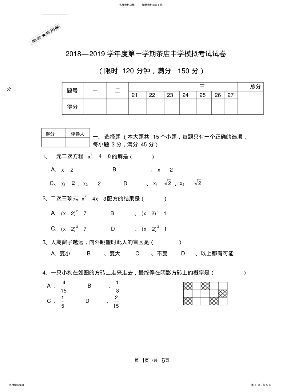 2022年新北师大版九年级数学上册期末考试试卷 .pdf_第1页