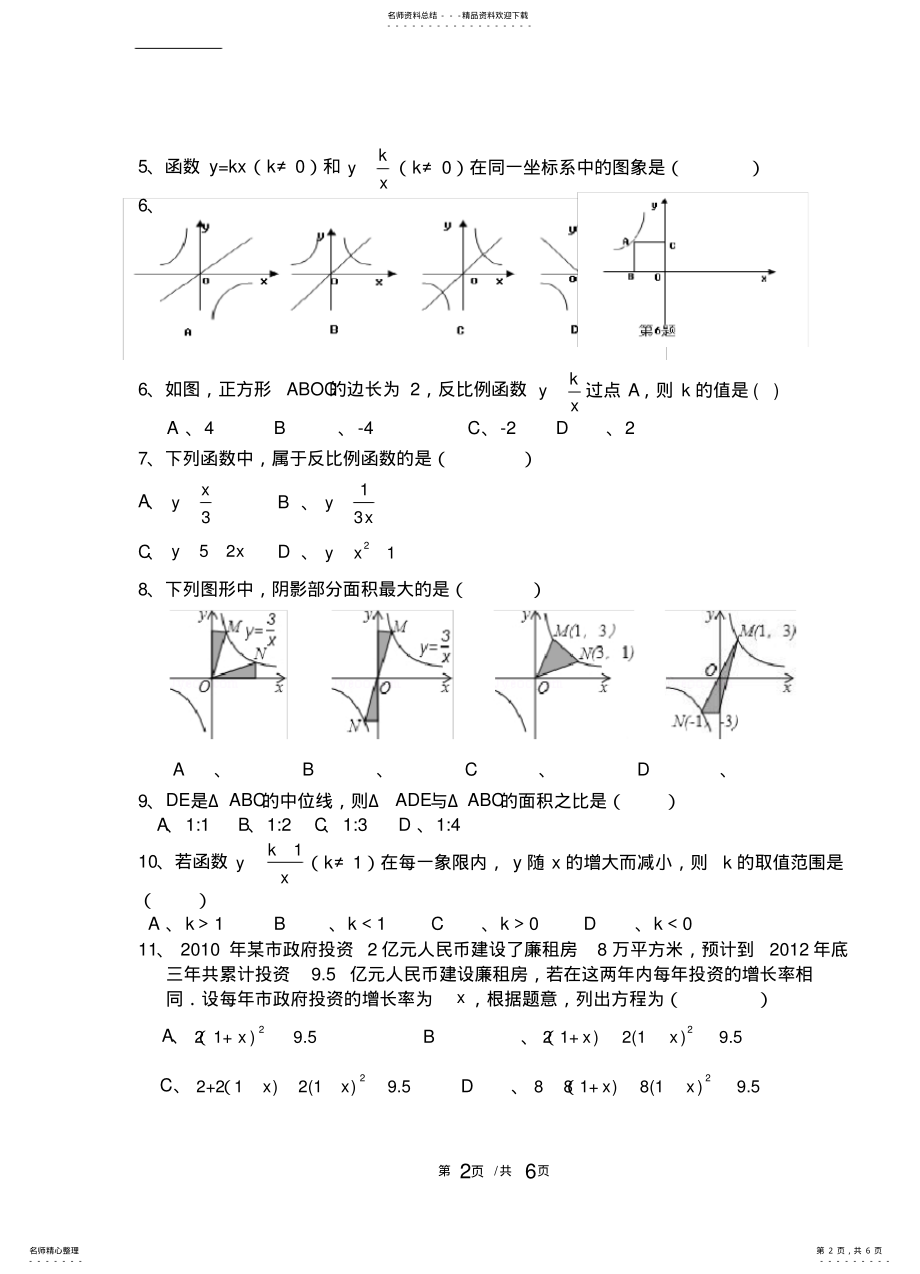 2022年新北师大版九年级数学上册期末考试试卷 .pdf_第2页