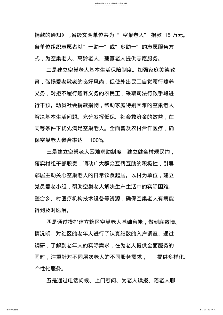 2022年2022年关爱空巢老人志愿服务活动总结 .pdf_第2页