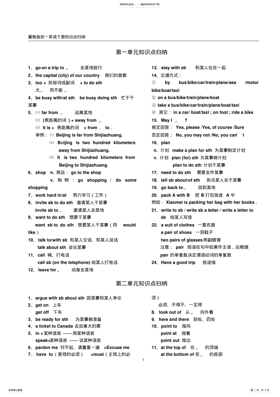 2022年2022年冀教版初一英语下册知识点归纳 .pdf_第1页