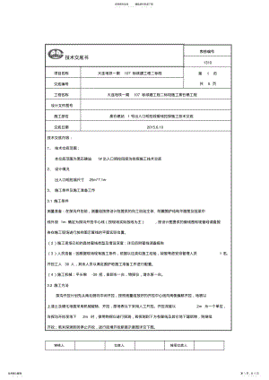 2022年探沟技术交底 .pdf