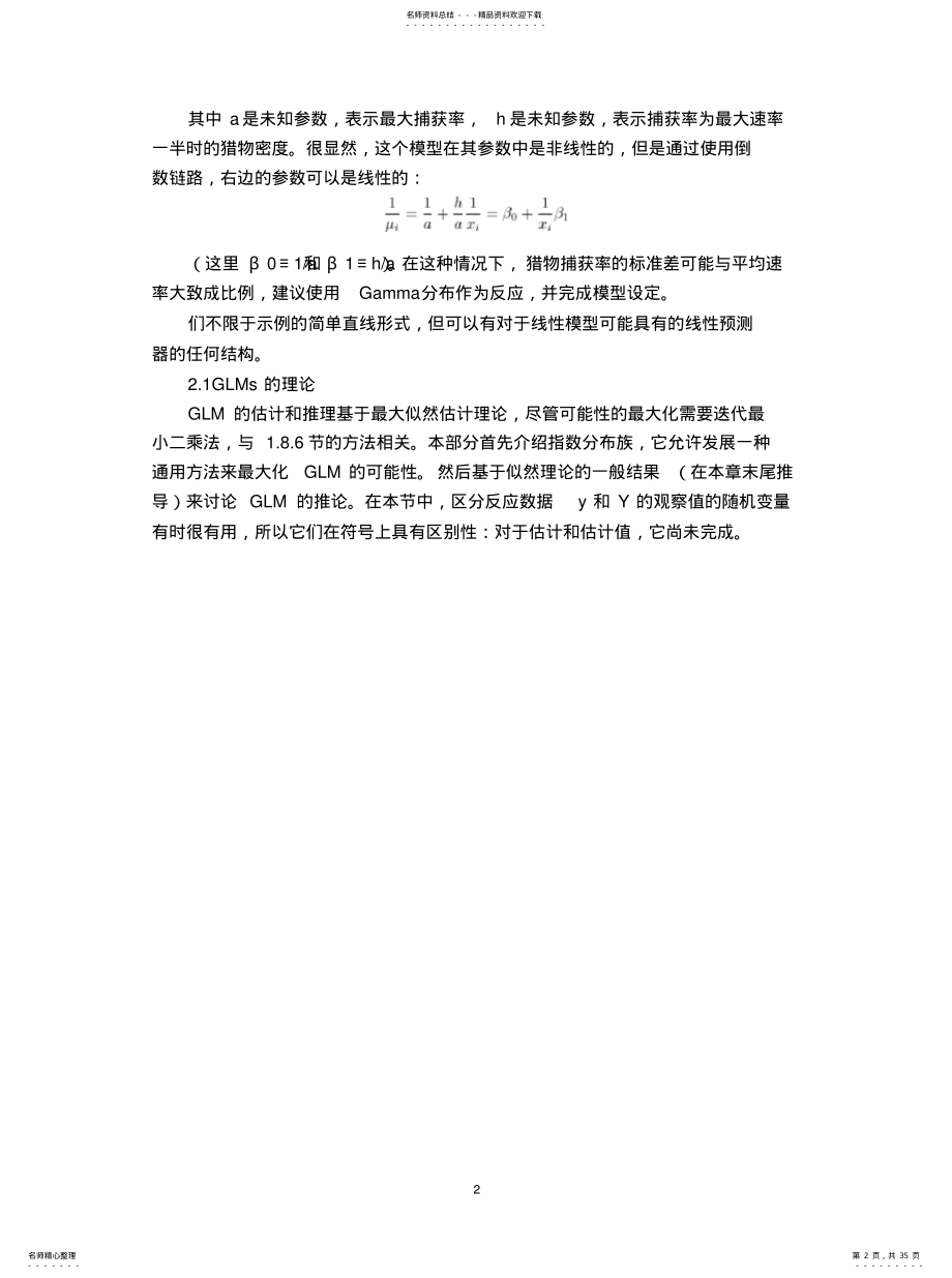 2022年2022年广义线性模型 .pdf_第2页