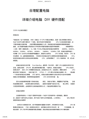 2022年2022年合理配置电脑 .pdf