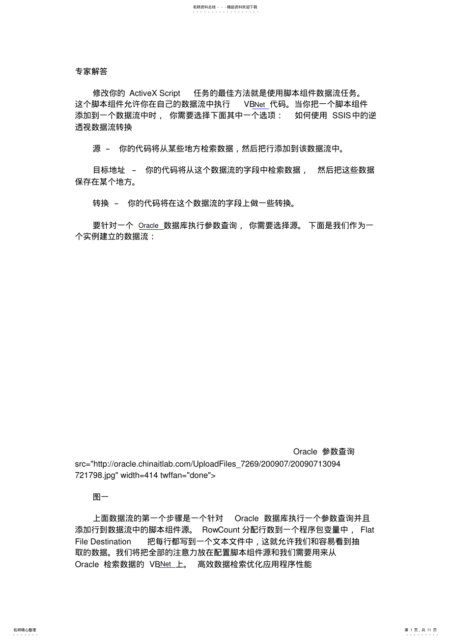 2022年执行Oracle参数查询文件 .pdf_第1页