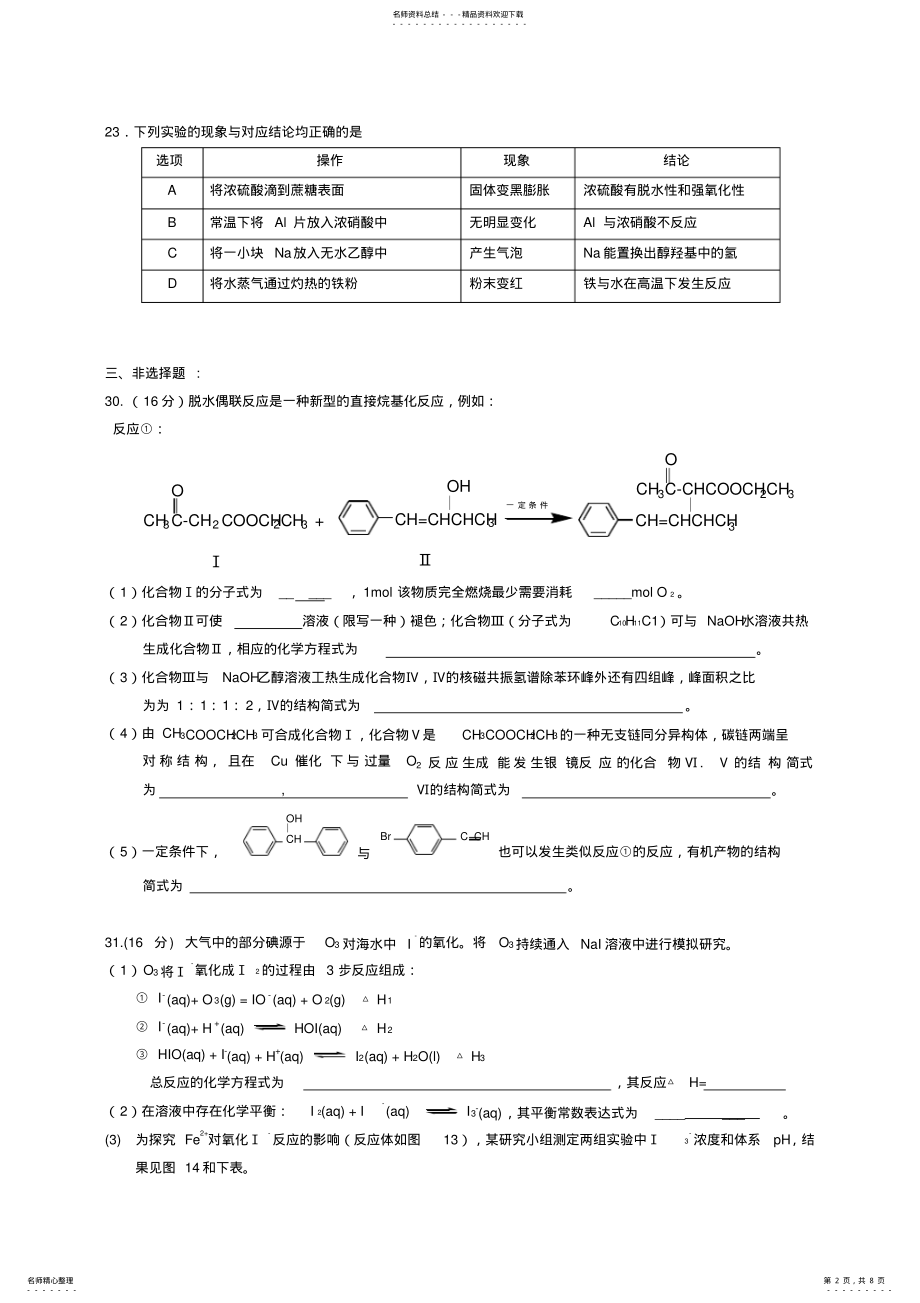 2022年2022年广东高考化学试题及答案 .pdf_第2页