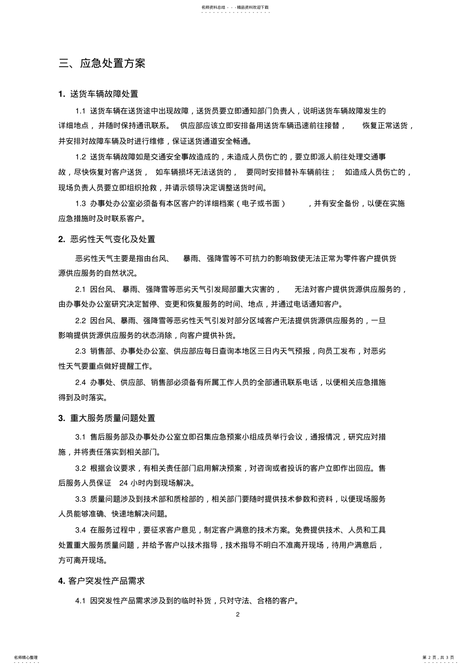 2022年2022年客户服务应急预案 .pdf_第2页