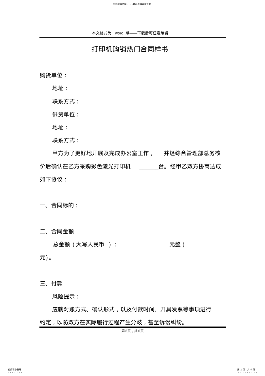 2022年打印机购销热门合同样书 .pdf_第2页