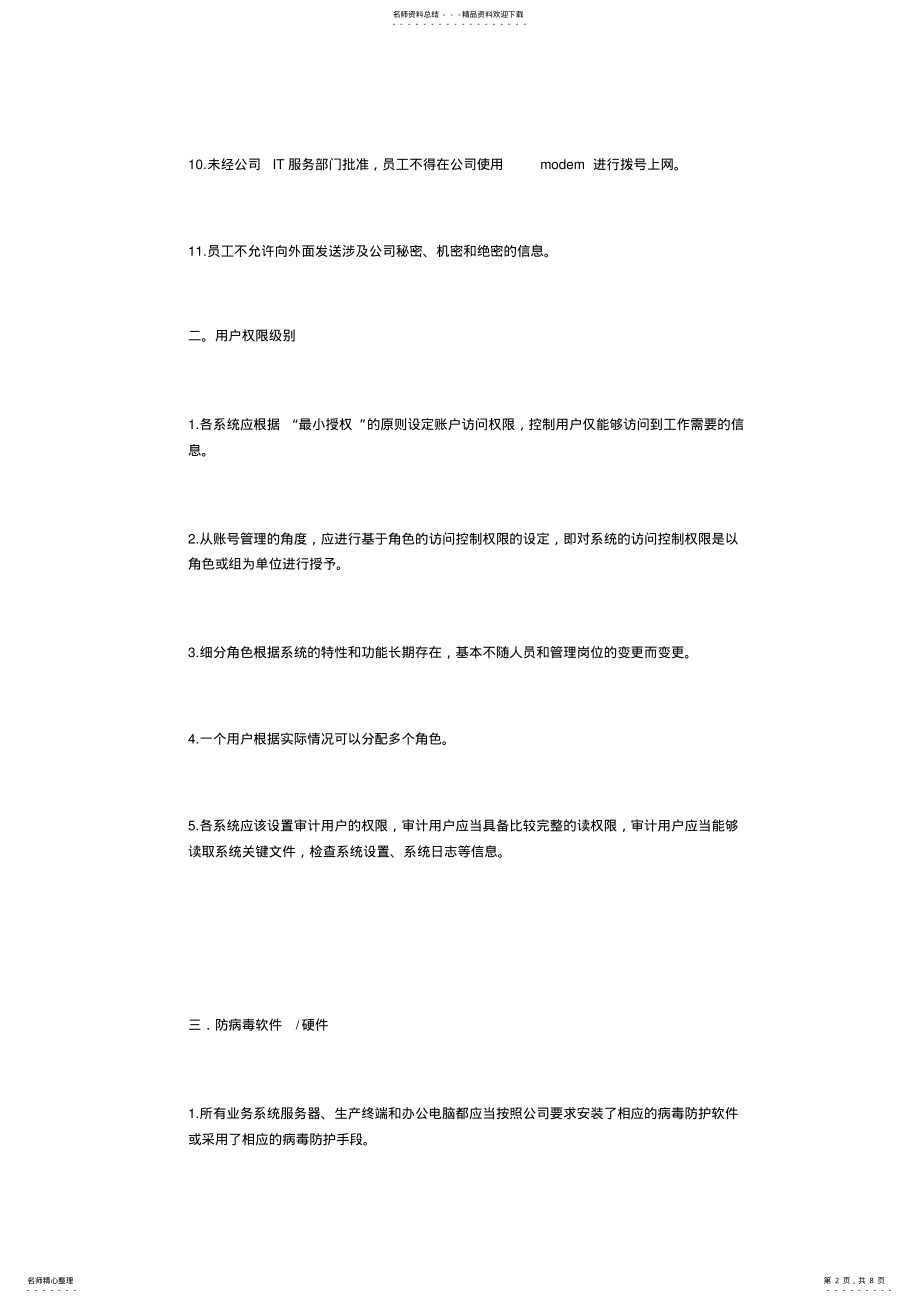 2022年操作系统安全保障措施 .pdf_第2页