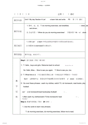 2022年新人教版五年级下册英语第一单元教案.docx