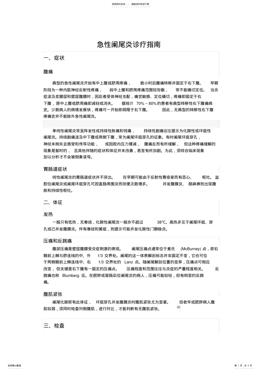 2022年2022年急性阑尾炎诊疗指南 .pdf_第1页