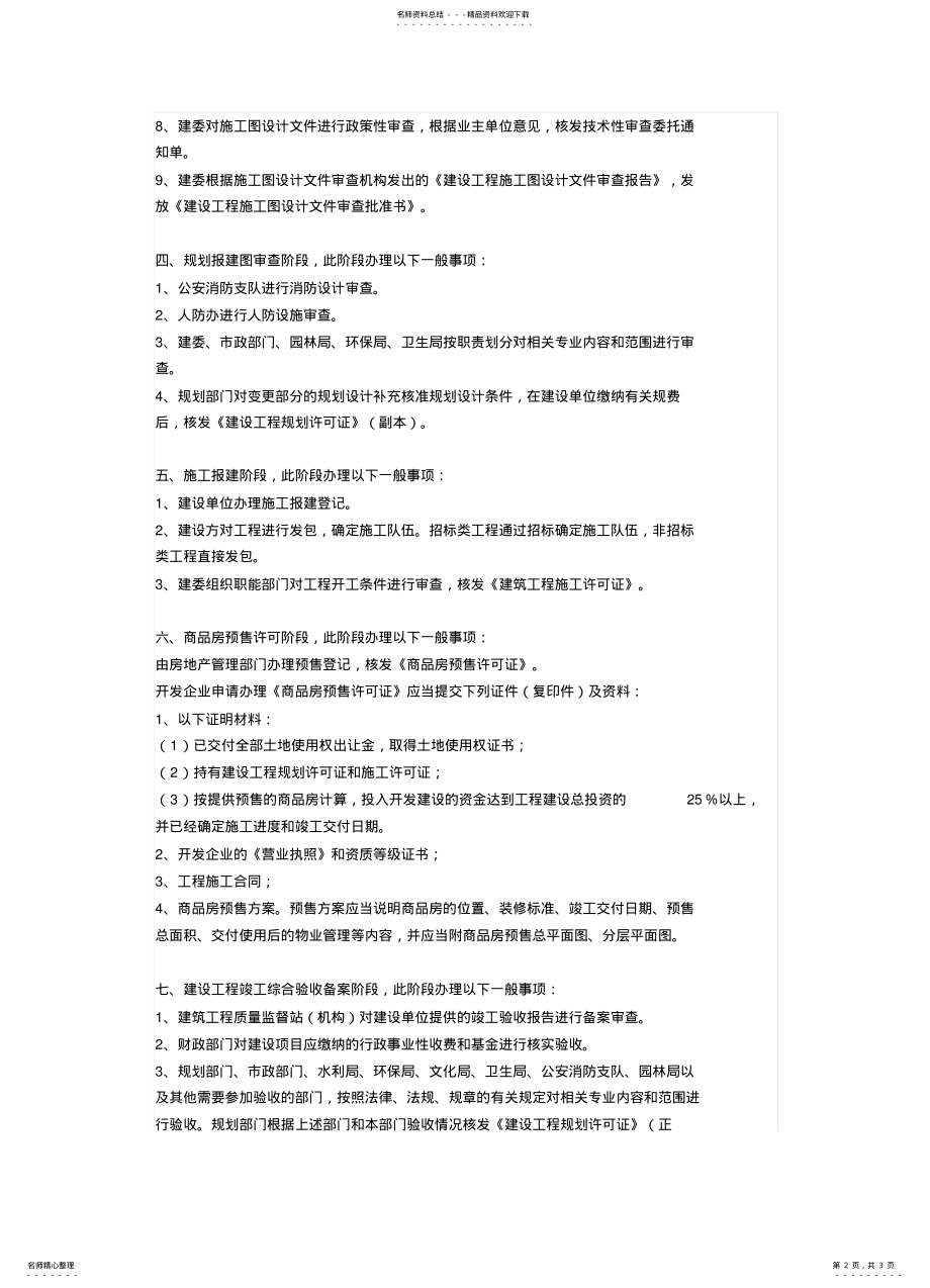 2022年房地产项目开发具体流程 .pdf_第2页