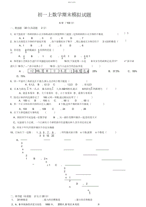 2022年成都市初一上数学期末模拟试题和答案.docx