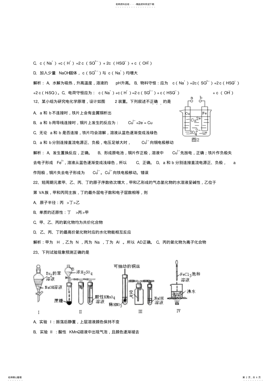 2022年2022年广东高考化学卷真题详细答案 .pdf_第2页