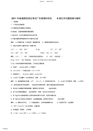 2022年2022年广东高考化学卷真题详细答案 .pdf