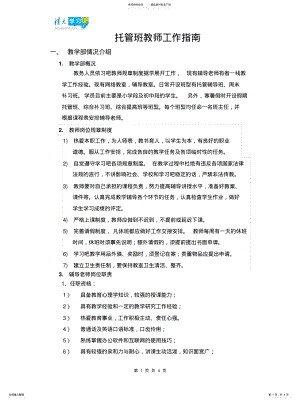 2022年托管班教师工作指资料 .pdf